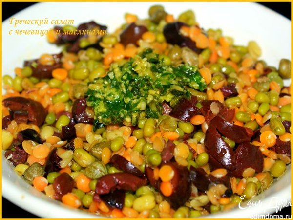 Рецепт - греческий салат из маслин и чечевицы