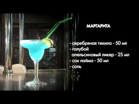 Коктейль Голубая Маргарита