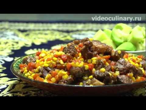 Рецепт - Кукуруза с мясом по-узбекски